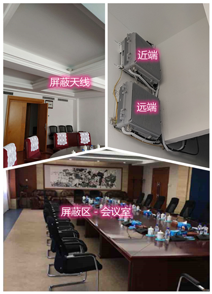  呼伦贝尔某机关单位会议室屏蔽案例（数字信令级）